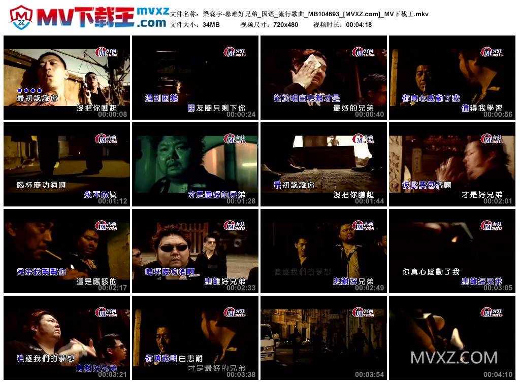 梁晓宇-患难好兄弟_国语_流行歌曲_MB104693